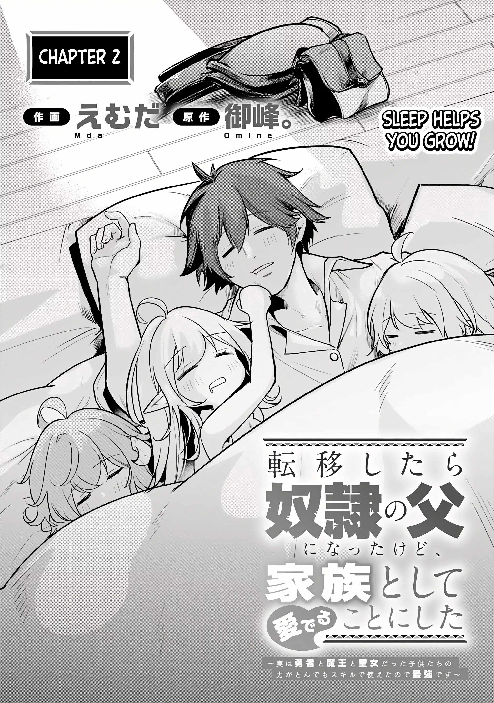 TENSEI SHITARA DOREI NO CHICHI NI NATTAKEDO, KAZOKU TOSHITE MEDERU KOTO NI SHITA Chapter 2 4